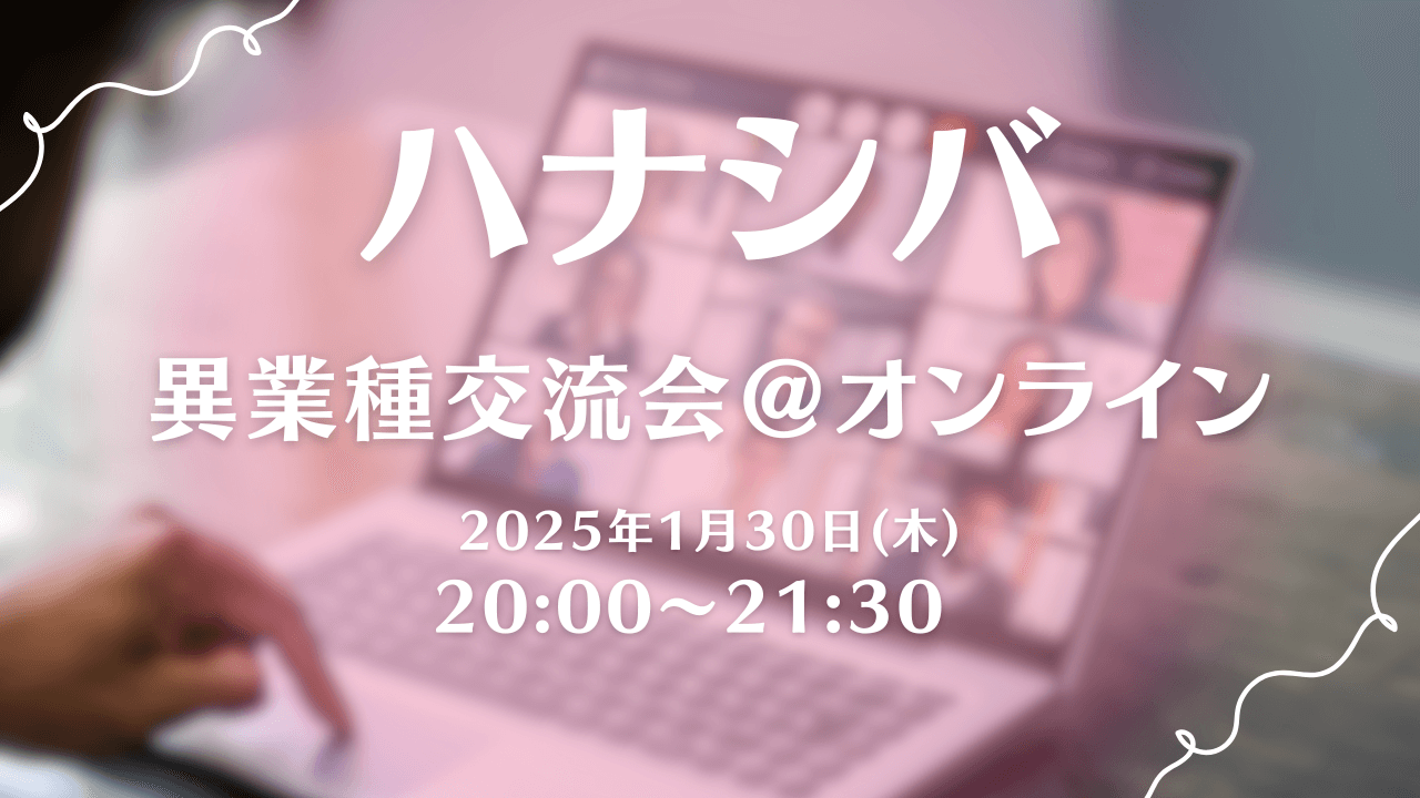 異業種交流会@薬院1.30