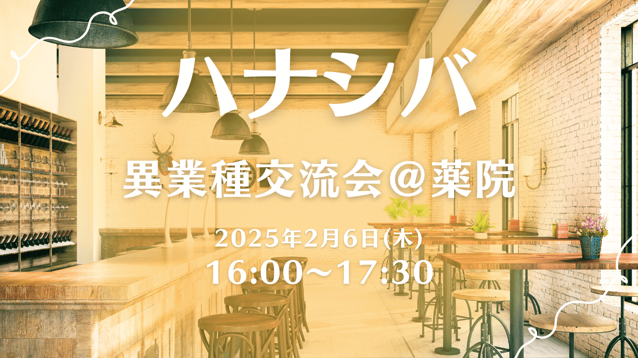 異業種交流会@薬院2.6.